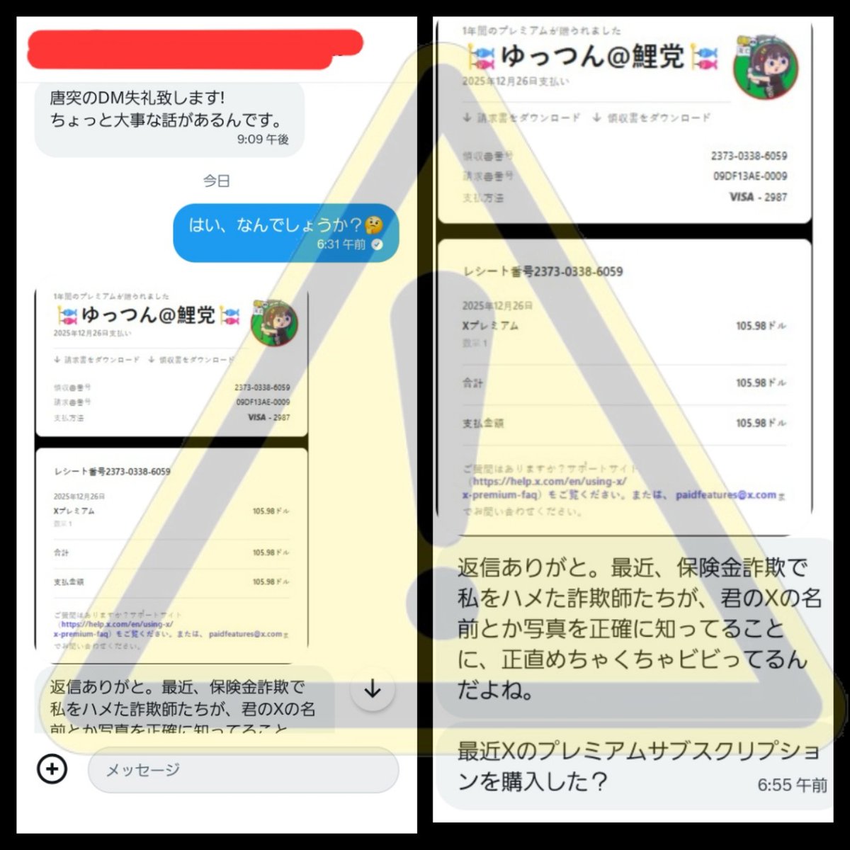 鯉　すみません条件変更しました ⚠️CAUTION⚠️】 詐欺DMにご用心✋️