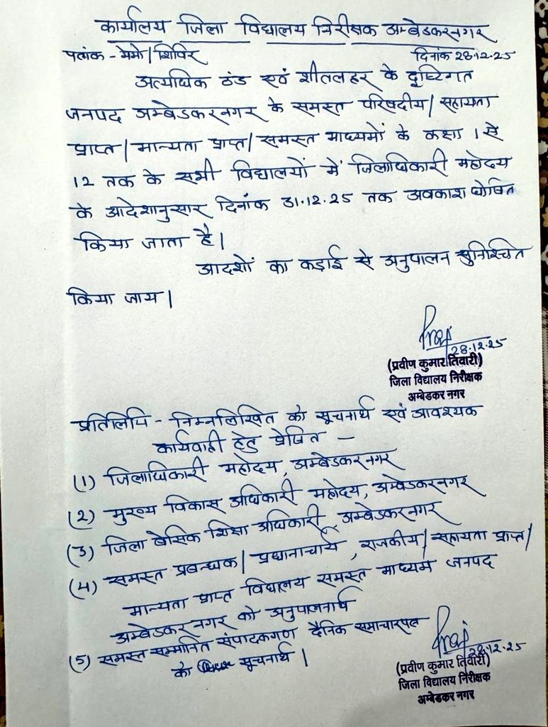 DIOSKanpurNagar's tweet photo. अत्यधिक ठंड एवं शीतलहर के दृष्टिगत जनपद अम्बेडकरनगर के समस्त परिषदीय / सहायता प्राप्त मान्यता प्राप्त समस्त माध्यमों के कक्षा । से 12 तक के सभी विद्यालयों में जिलाधिकारी महोदय के आदेशानुसार दिनांक 31.12.25 तक अवकाश घोषित किया जाता है। https://t.co/kzKWkNI0PE