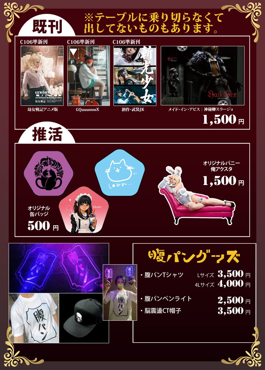 菊壱🥩5/17 ストフェス|5/29 Dokomi🇩🇪 tweet media