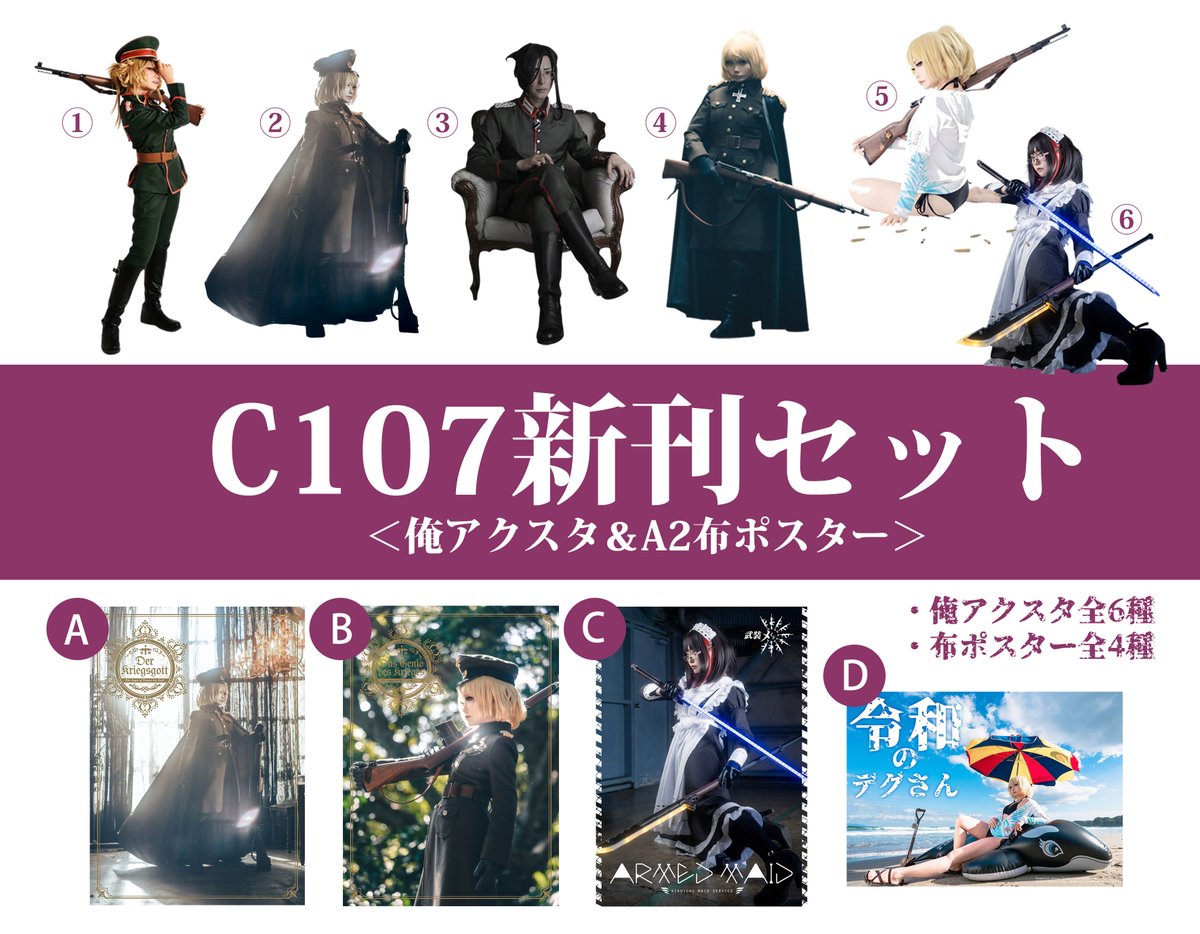 C107 虎と少女 会場限定新刊+アクスタセット｜C107 虎と少女 新刊