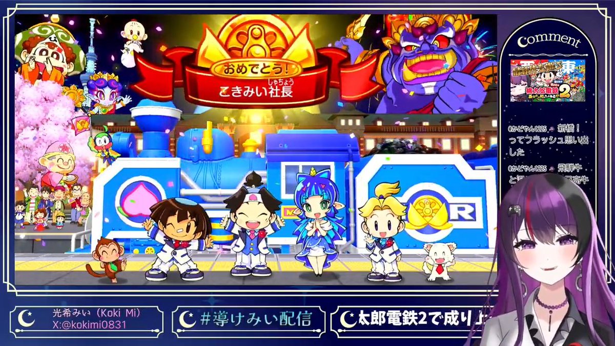 こちらの配信来ていただきありがとうございました✨ たくさん駅がある