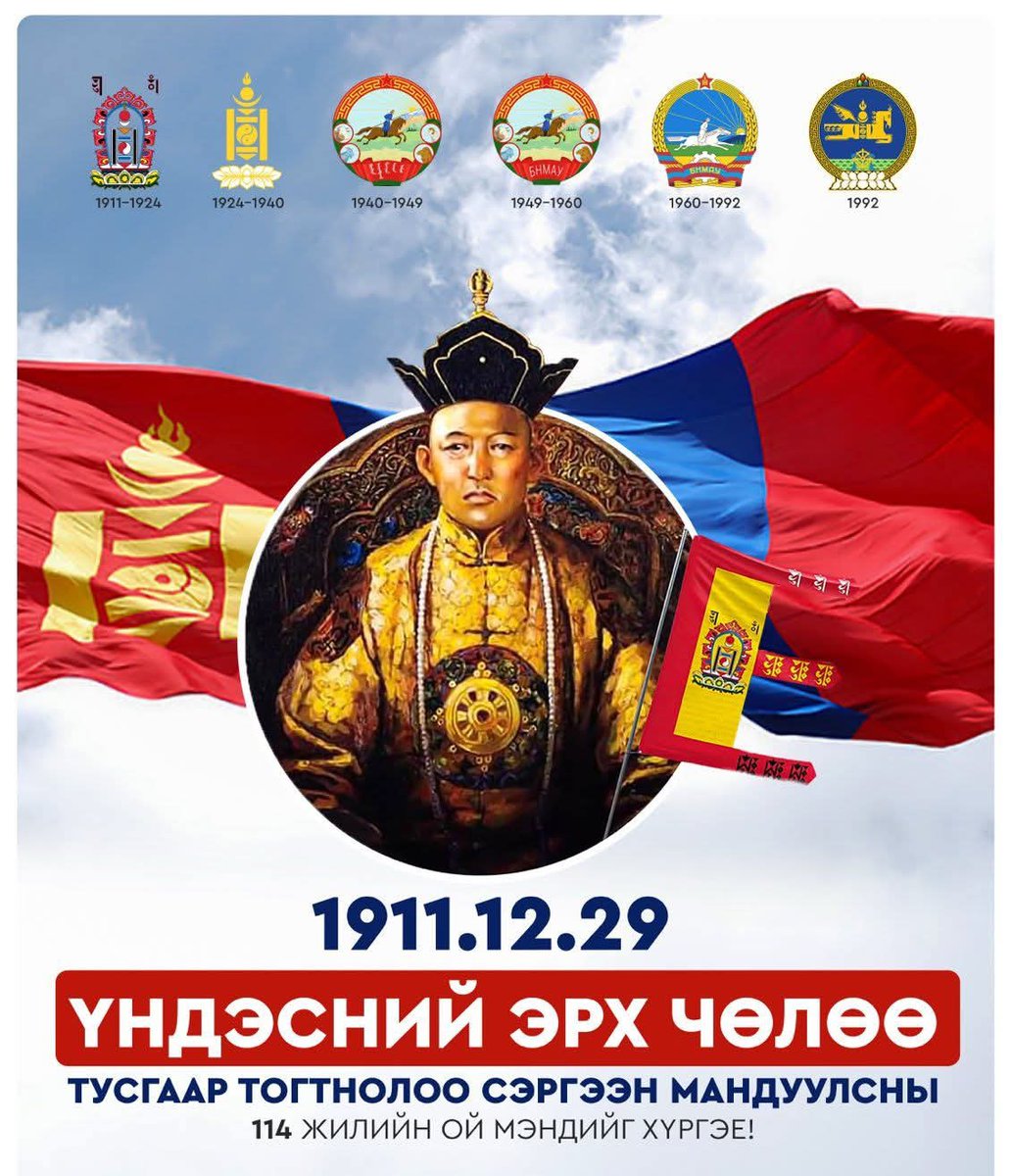 ӨГЛӨӨНИЙ МЭНД 🤗🇲🇳🇲🇳🇲🇳

Үндэсний эрх чөлөө, тусгаар тогтнол бол монгол хүний эх орноороо бахархах ухамсар, түүх соёлоо хадгалан үлдэх язгуур үнэт зүйл юм. Өвөг дээдсийн оюун ухаанаар дархлагдсан энэ эрх чөлөөг эрхэмлэн дээдэлж, ирээдүй хойчдоо бат бэх өвлүүлэх учиртай билээ.
