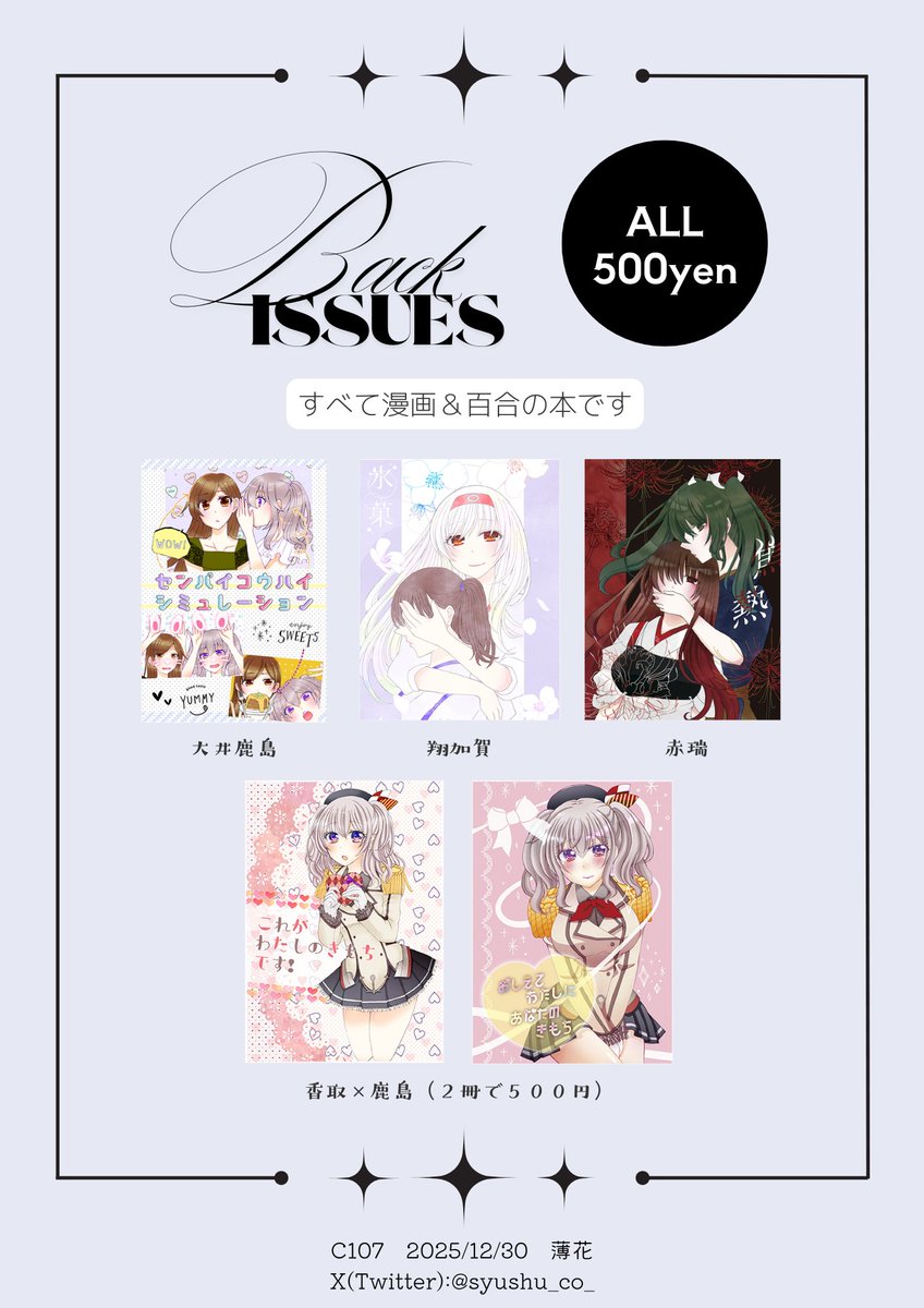 syushu_co_'s tweet photo. 【C107 1日目 東7ホールR-20a／薄花】
お品書きです💐

新刊はリシュリューさんが香りを纏うイラスト本（艦これ）を頒布します。
3枚目は当日のポスター画像です！目印にお越しください🙏

通販や本文サンプルのリンクは↓にて🙇‍♀️ https://t.co/siYu1pX8JK