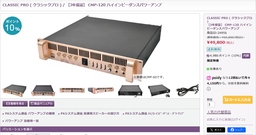 大幅値下げ市】 CLASSIC PRO/CMP-120 商品ID：24956 ただいま数量限定