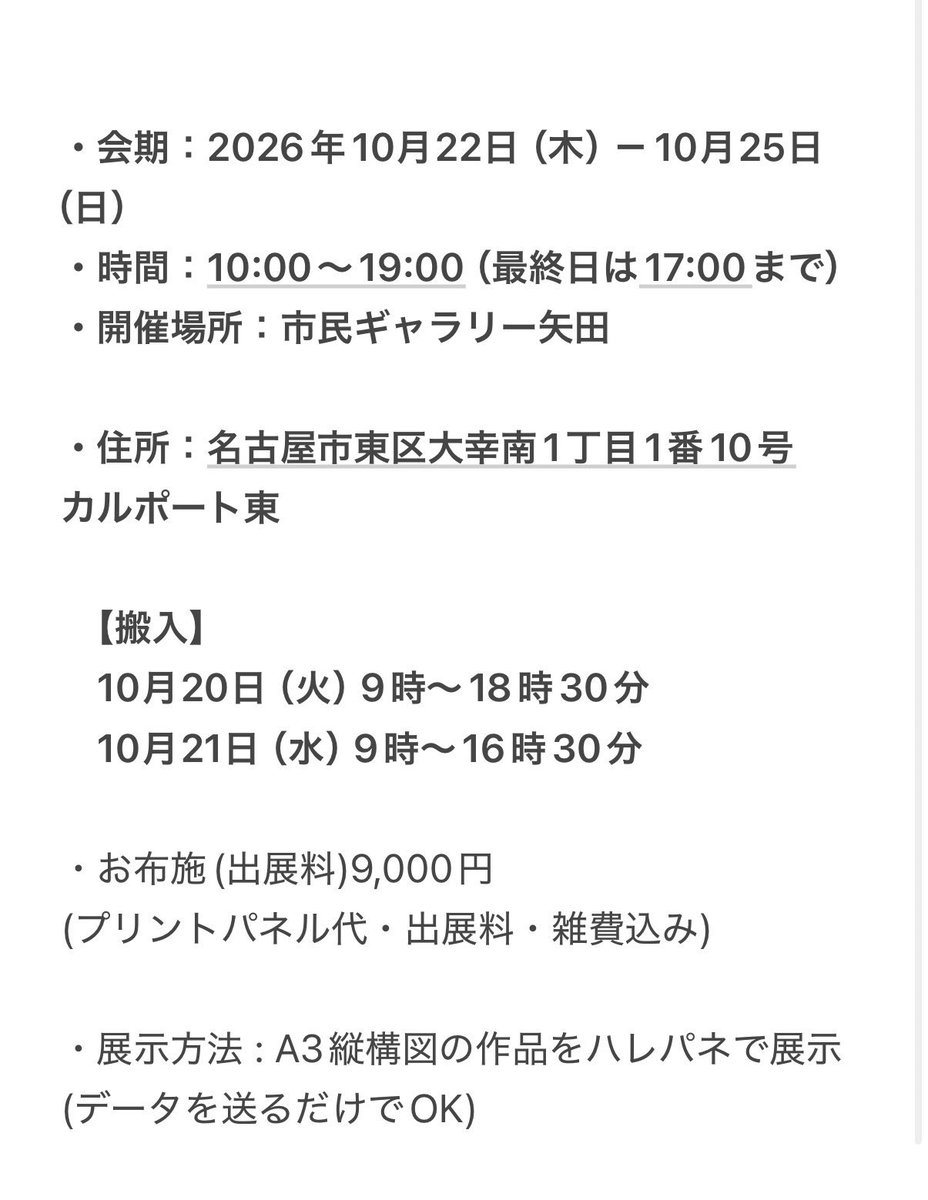 自撮り狂
無事、5枠を確保できました！
来年のリアポ名古屋もお楽しみに😊

12/31 23:59まで入信希望者募集します。
希望される方はDMをお願いします。