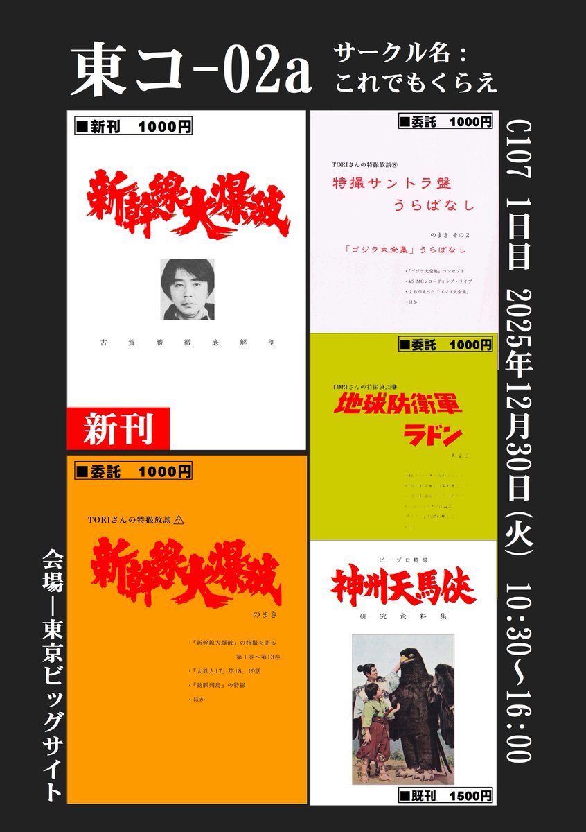 あーくん あーくん@C107(1日目)東コ02a (@cessna172_) / Posts / X