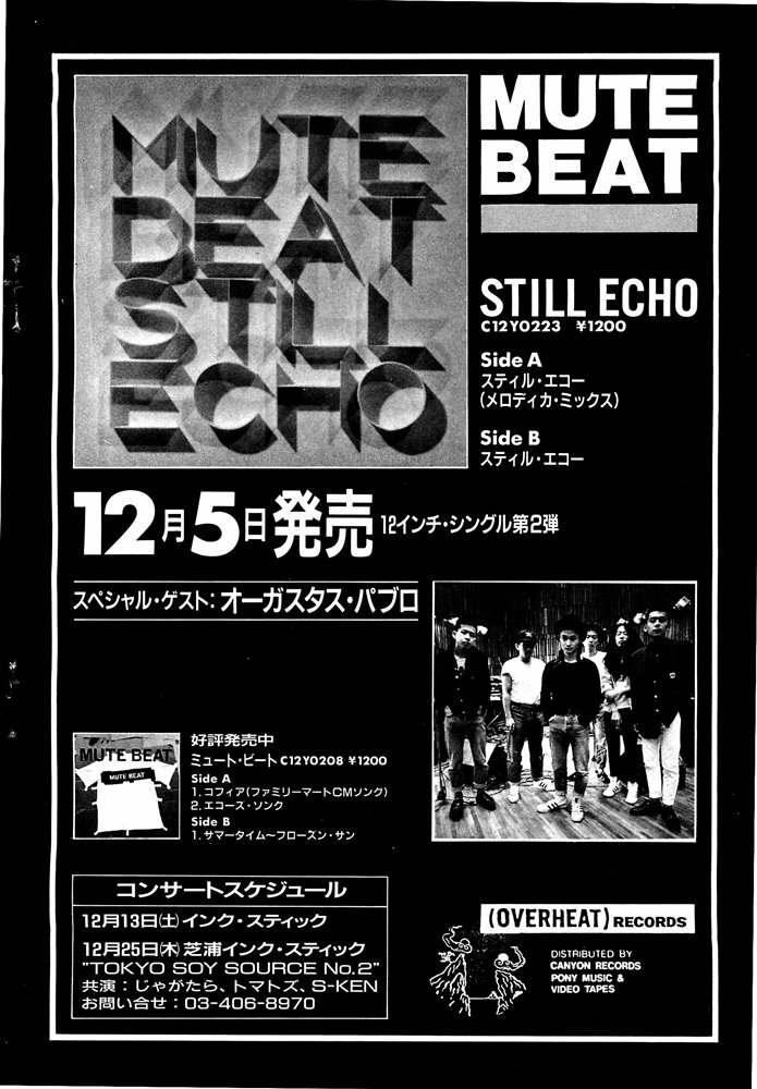 ミュージックマガジン 1986年12月号 広告 MUTE BEAT／STILL ECHO