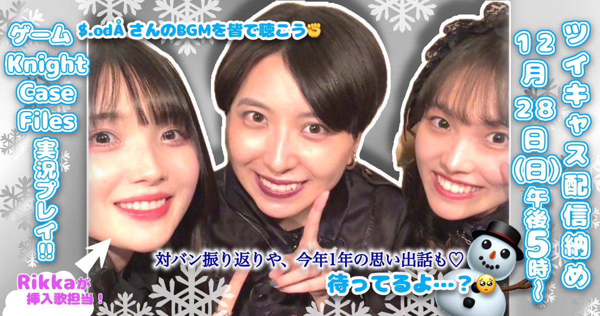 Ri_Ri_UM's tweet photo. ❄️#KnightCaseFiles のゲーム実況❄️
アーカイブ公開中🙌
RiRiUMの作曲家$.odÅさんがBGMや挿入歌を担当したファンタジーノベルゲームの第1章を3人でワイワイ実況しました‼️
美しいスチルやボイス、怒涛のストーリー展開にリアクション全開😂
ゲームの続きはツリーの🔗からダウンロードして楽しんで🤭 https://t.co/fm3CYKOCXS