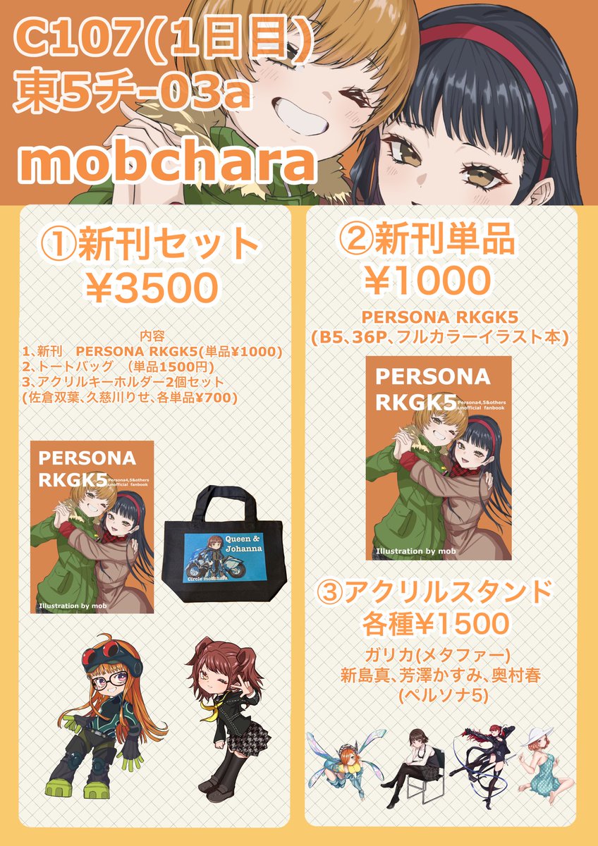 C107 もじさん 新刊セット アクリルスタンド C107 もじさん 新刊セット