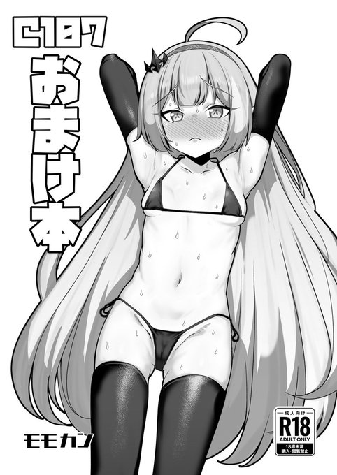 間に合わせま、す、 