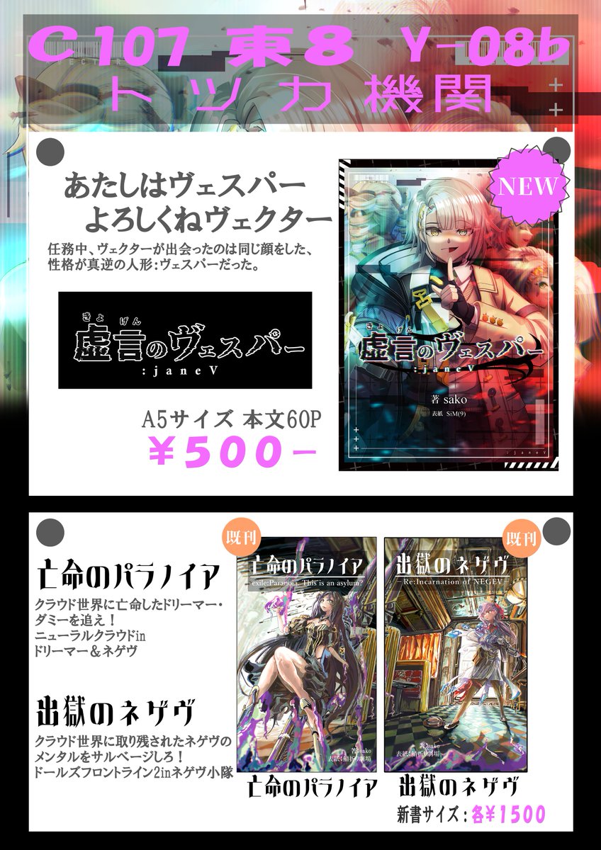 sakosako01's tweet photo. 言うてる間に明日なんでお品書きUP
ヴェクターが任務中、自分と同じ顔をした性格が全然違う人形と出会う小説本を置いてます。

一日目東館8 Y-08トツカ機関で待ってるぜ。

#C107お品書き https://t.co/k6RXcJ5MUh