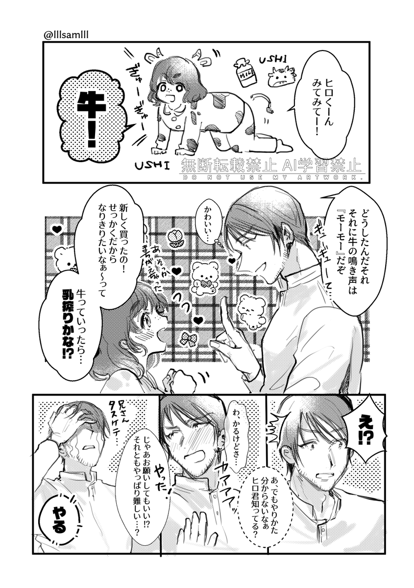 #decnプラス hrmt夢🌸顔有り🐮柄パジャマで無自覚翻弄される話 