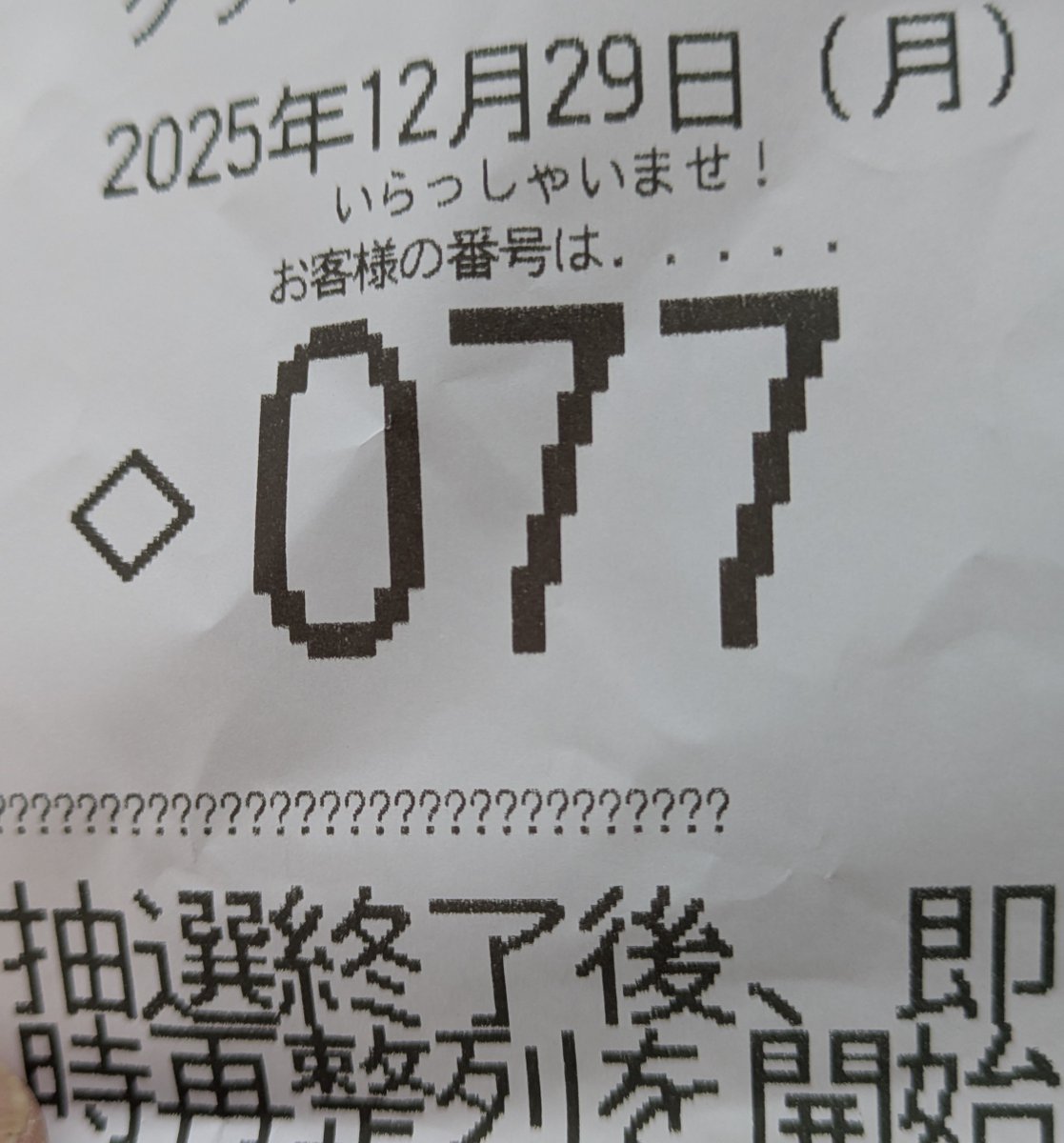 ん〜
並び300人位かな？