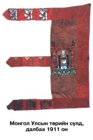 Манж чин улсын нөлөөнөөс гарч, үндэсний эв нэгдэл нягтралын шинэ тоолол эхлүүлсний 114 жилийн ойн мэнд хүргэе!

1911 оны 10 сард Учаний бослого гарч Манж Чин улсын хүч суларсан бөгөөд тэр үеийг ашиглан Халхын ноёд 12 сарын 1-нд Хүрээнд хуралдаж, Монголын тусгаар тогтнолыг зарлан,