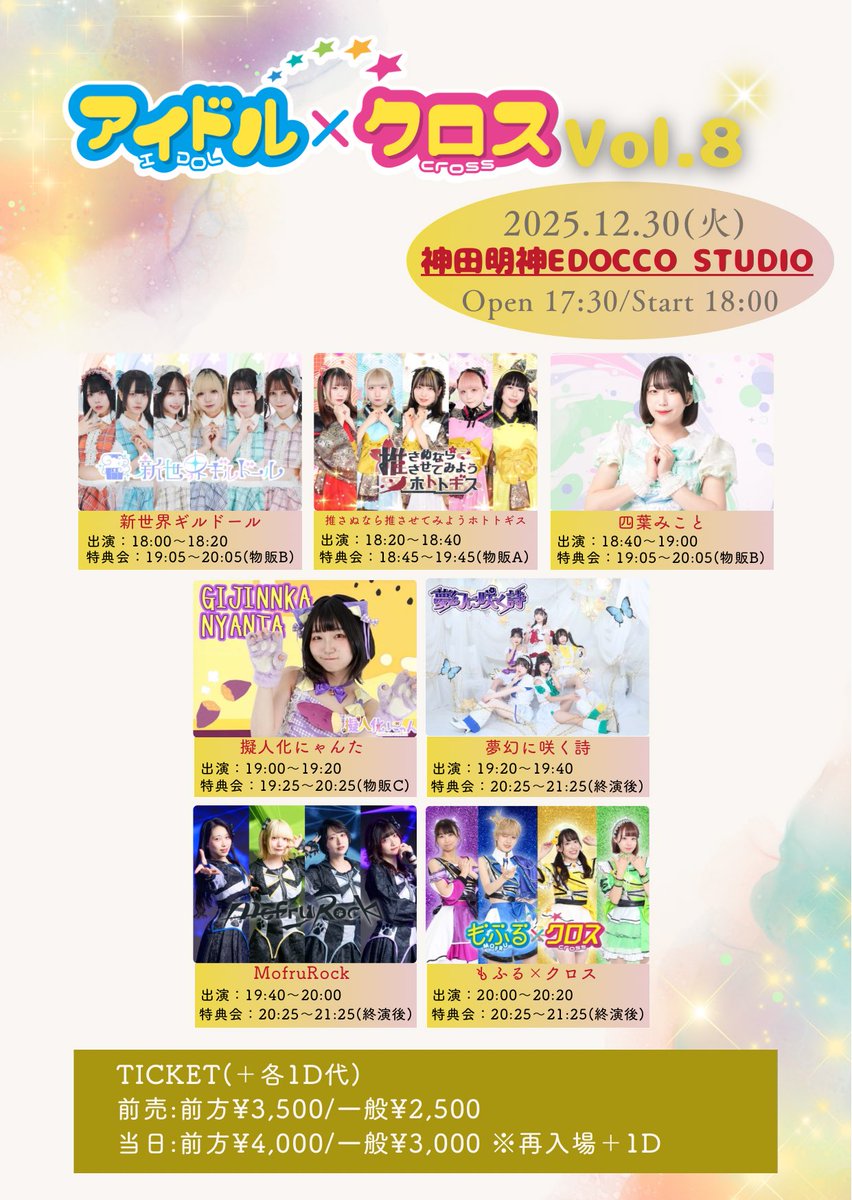 明日のライブ3️⃣❣️／ #もふるクロスライブ情報 『アイドル×クロス