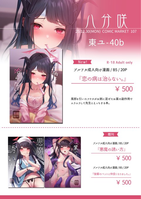 #C107 冬コミ1日目お品書きです!書いてないけど既刊3種あります
東ユ-40bでよろしくお願いしますね! 