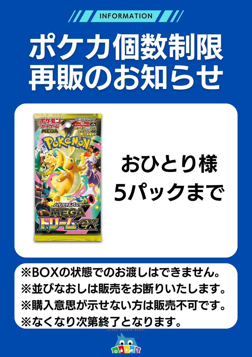 ただいまより、ポケモンカードゲーム ハイクラスパック「MEGAドリーム