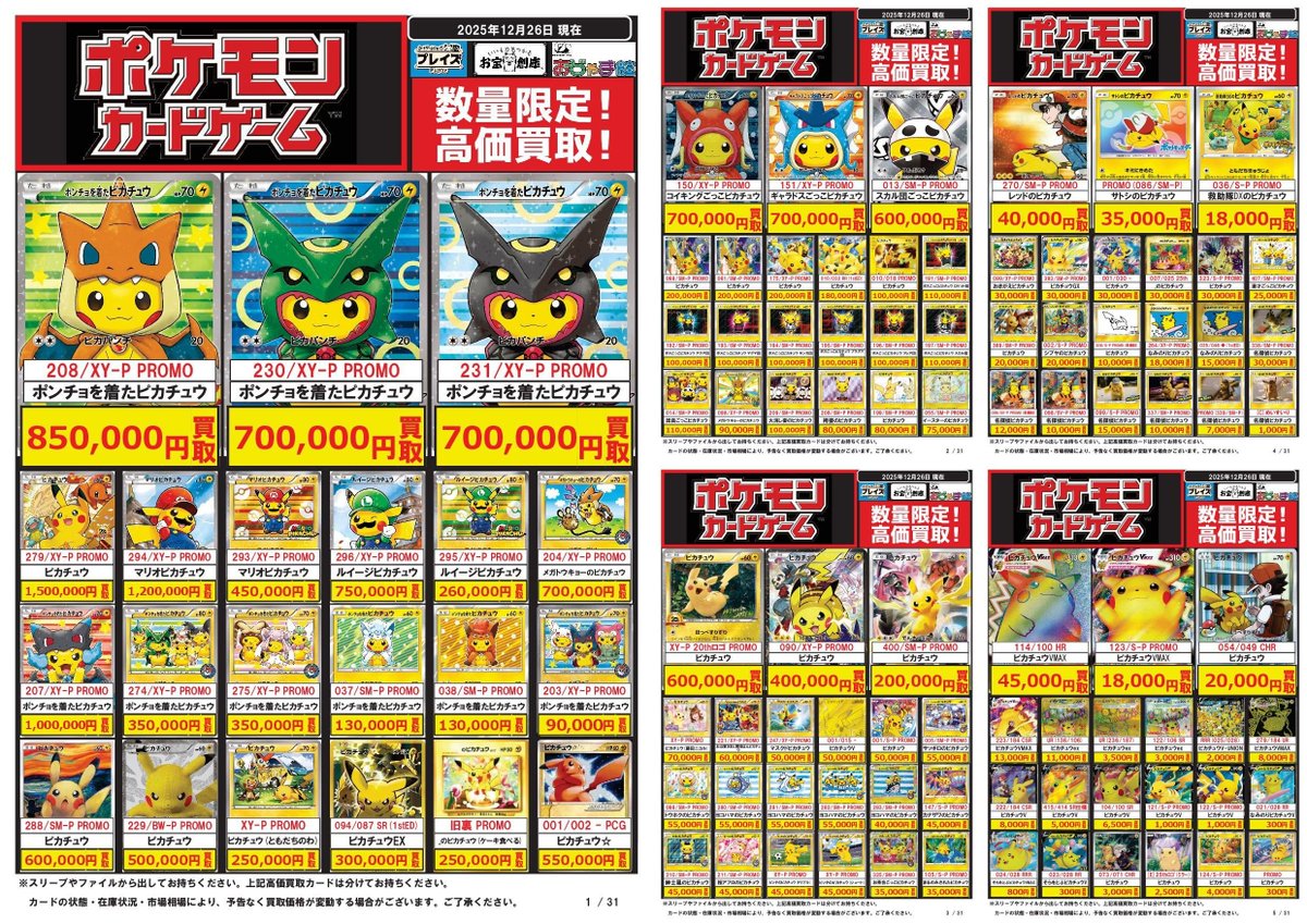 ピカチュウ　まとめ売り 楽天市場】ポケモンカードピカチュウ（コレクション｜ホビー）の通販