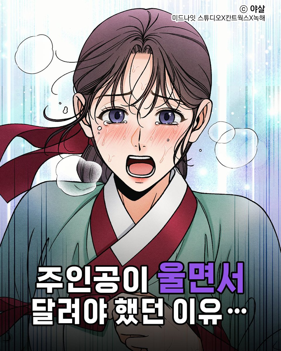 cannt_works's tweet photo. 💙야살💙
👉🏻레진 https://t.co/s62Srw1QNe
👉🏻봄툰 https://t.co/arg8Cs7BIO

정조를 지켜야 했던 조선 궁녀,
현대에서 사랑을 만나다!

🌊16화 UPDATE!

🖊️정시와 / 원작
🖊️칸트웍스 / 각색·콘티
🖊️녹해 / 작화

#야살 #HL #고수위 #동양풍 #타임슬립 #글로벌동시연재 #칸트웍스 #녹해 https://t.co/7W8ZKhcXPp