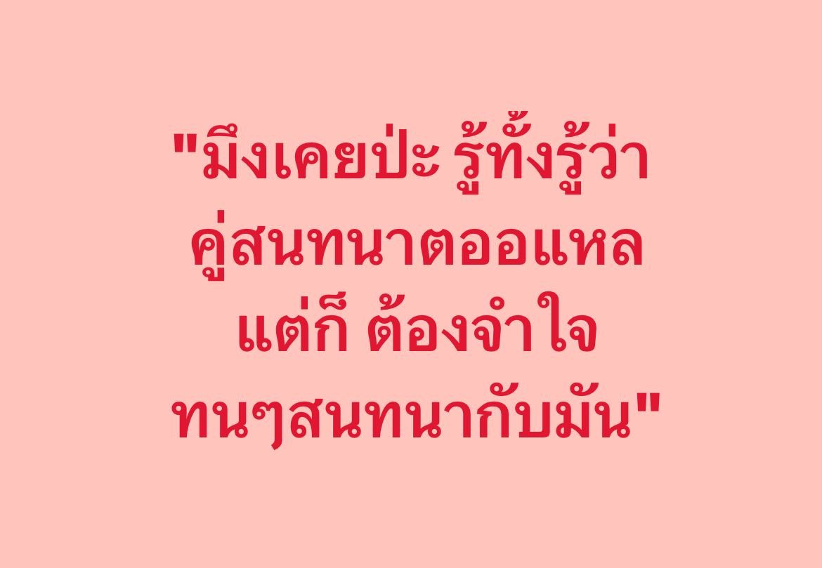 Oct_199s's tweet image. เคยป่ะ?