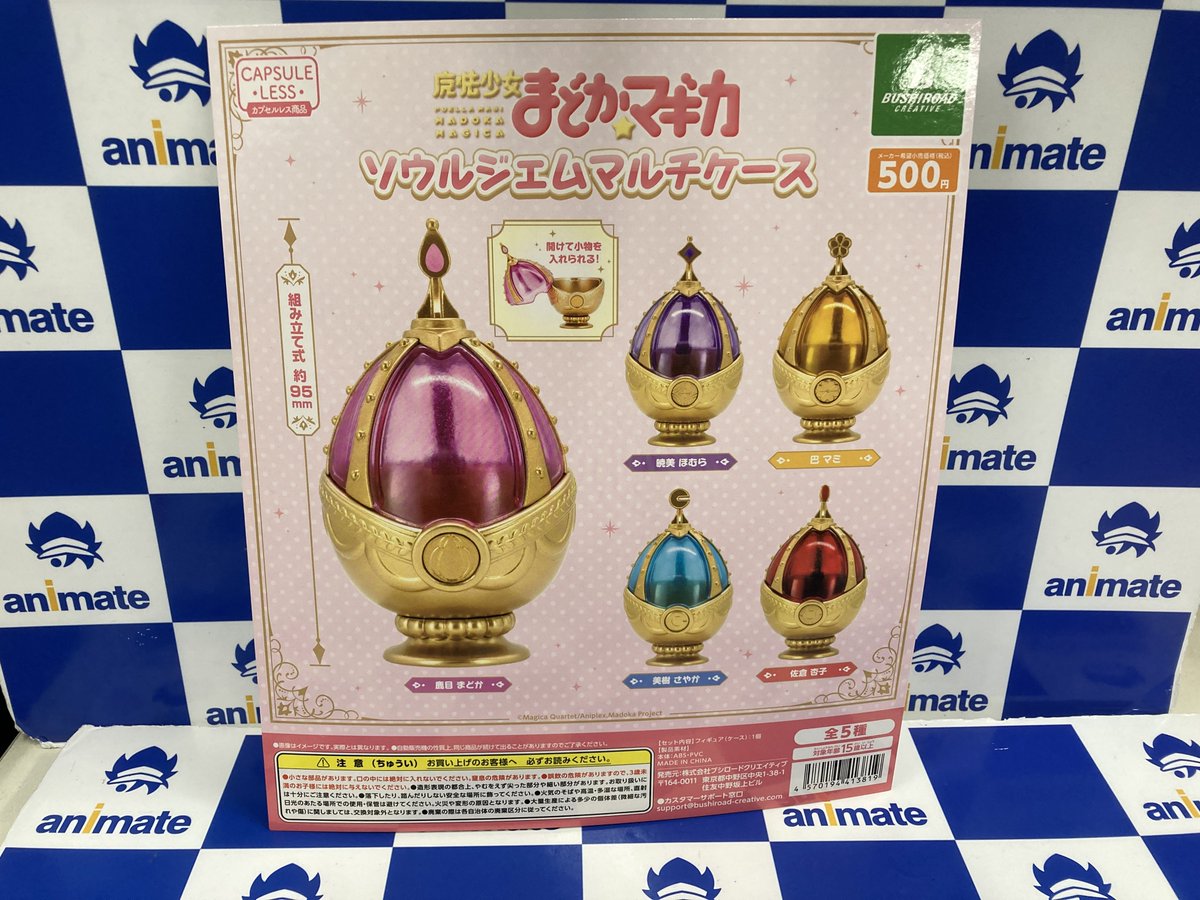 カプセルトイ情報】 ・魔法少女まどか☆マギカ ソウルジェムマルチ