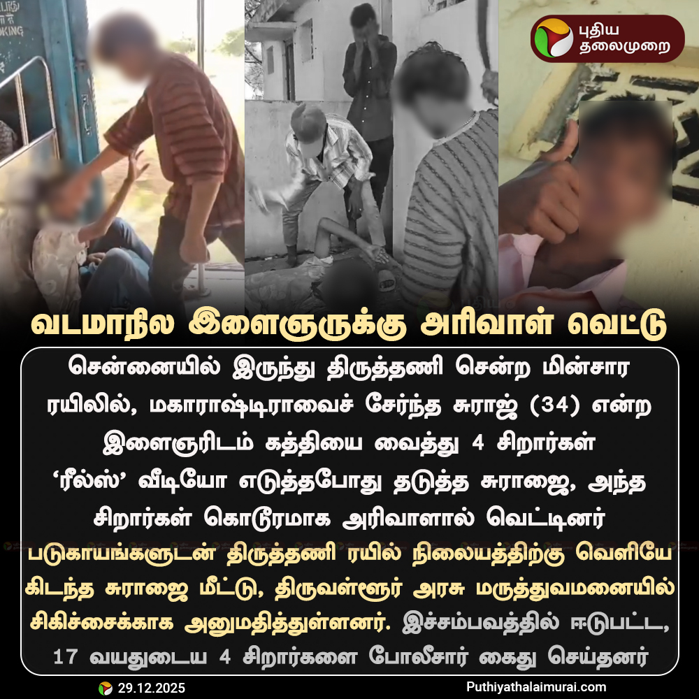 PttvNewsX's tweet photo. வடமாநில இளைஞருக்கு அரிவாள் வெட்டு;  4 சிறார்கள் கைது

#Chennai https://t.co/wqBvO9rutb