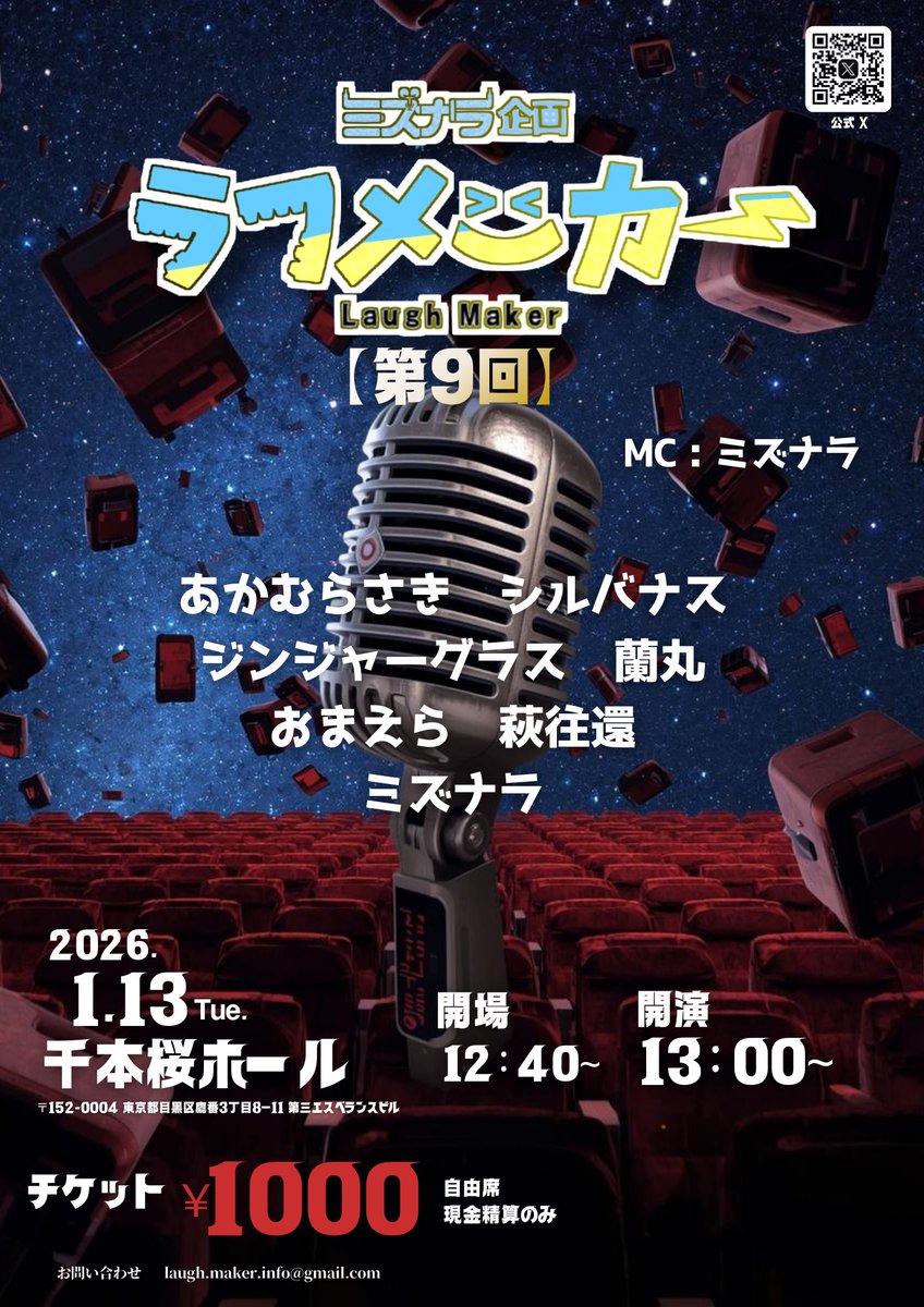 お笑いLive】ラフメーカー (@laugh_maker_ol) / Posts / X