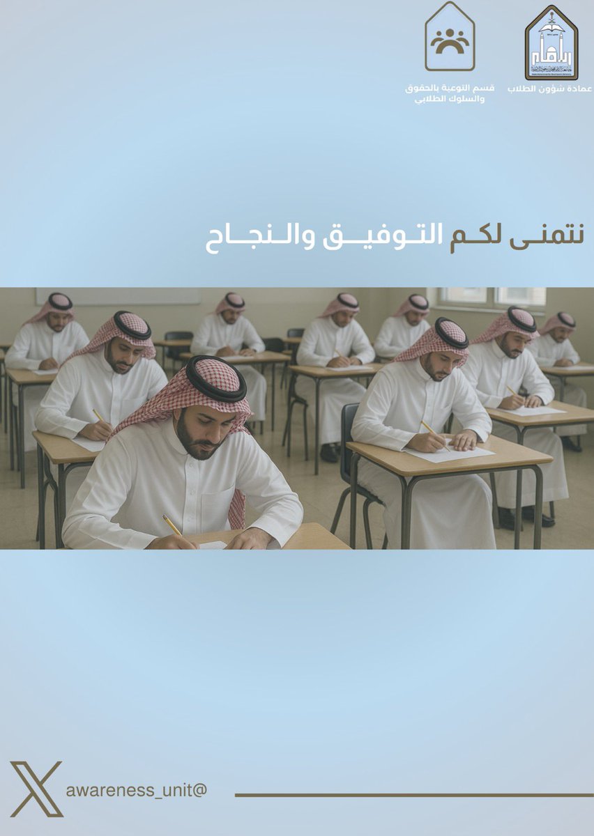 قسم التوعية بالحقوق والسلوك الطلابي tweet media