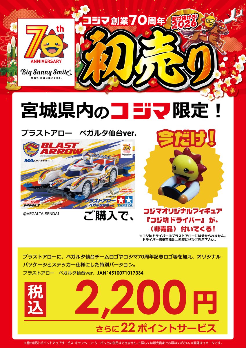 コジマミニ四駆倶楽部【公式】 on X: 