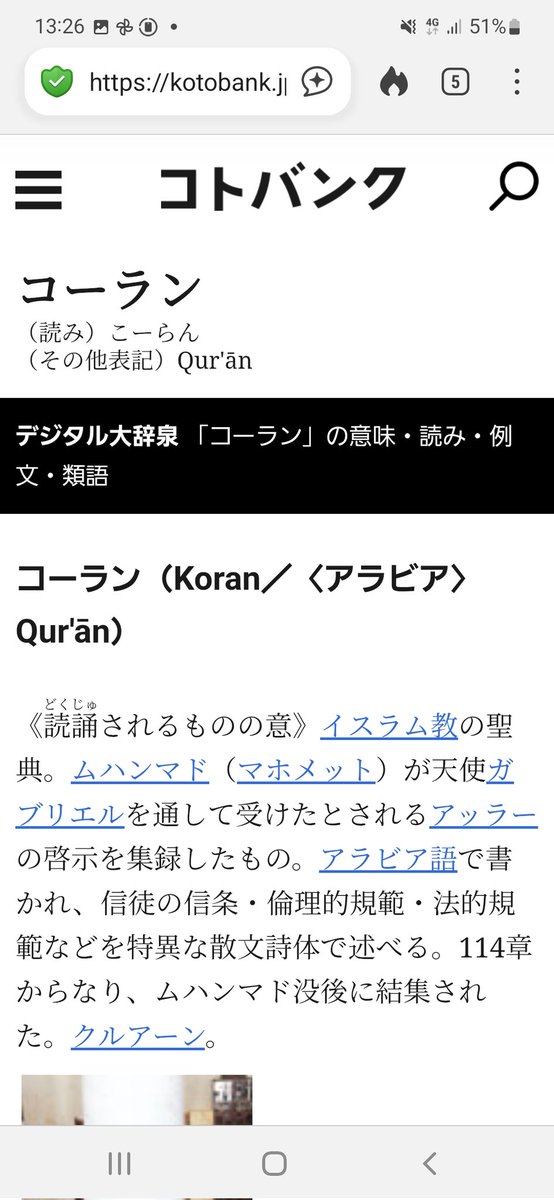 nobu_conscience's tweet image. 識字率58％、字が読めないパキスタン人のいう「イスラムの教え」とは何なのだ？

「土葬しか認めない」　
「幼女婚は合法」
「異教徒の女性は性奴隷にしてよい」

アラビア語で書かれたコーランのどこのページの書いてあるのか、本当に理解しているのか？

「おじさんから聞いた」…
