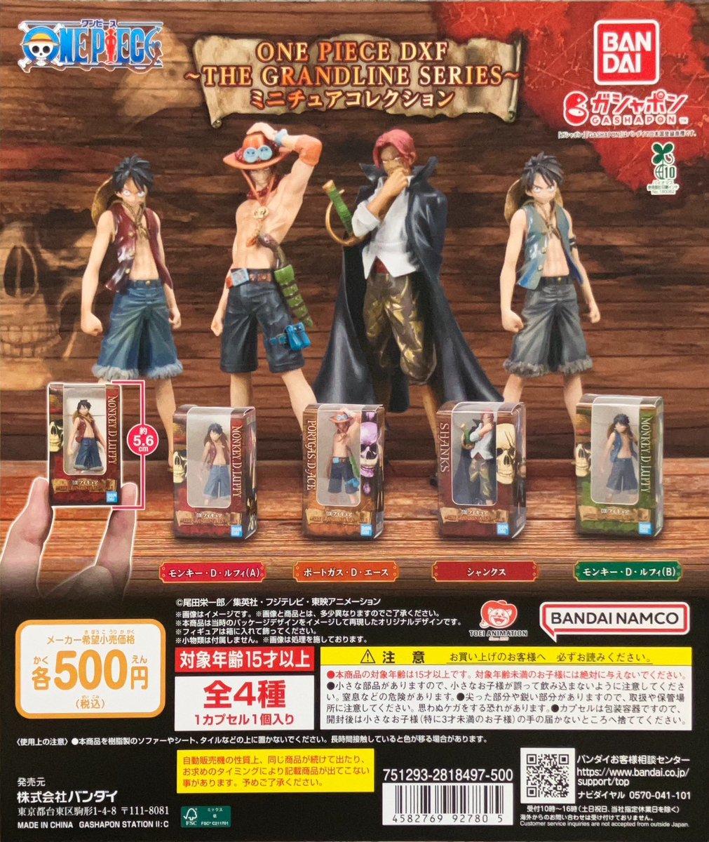☠️好評発売中☠️ #バンダイ #ONEPIECE 🔸DXF 〜THE GRANDLINE