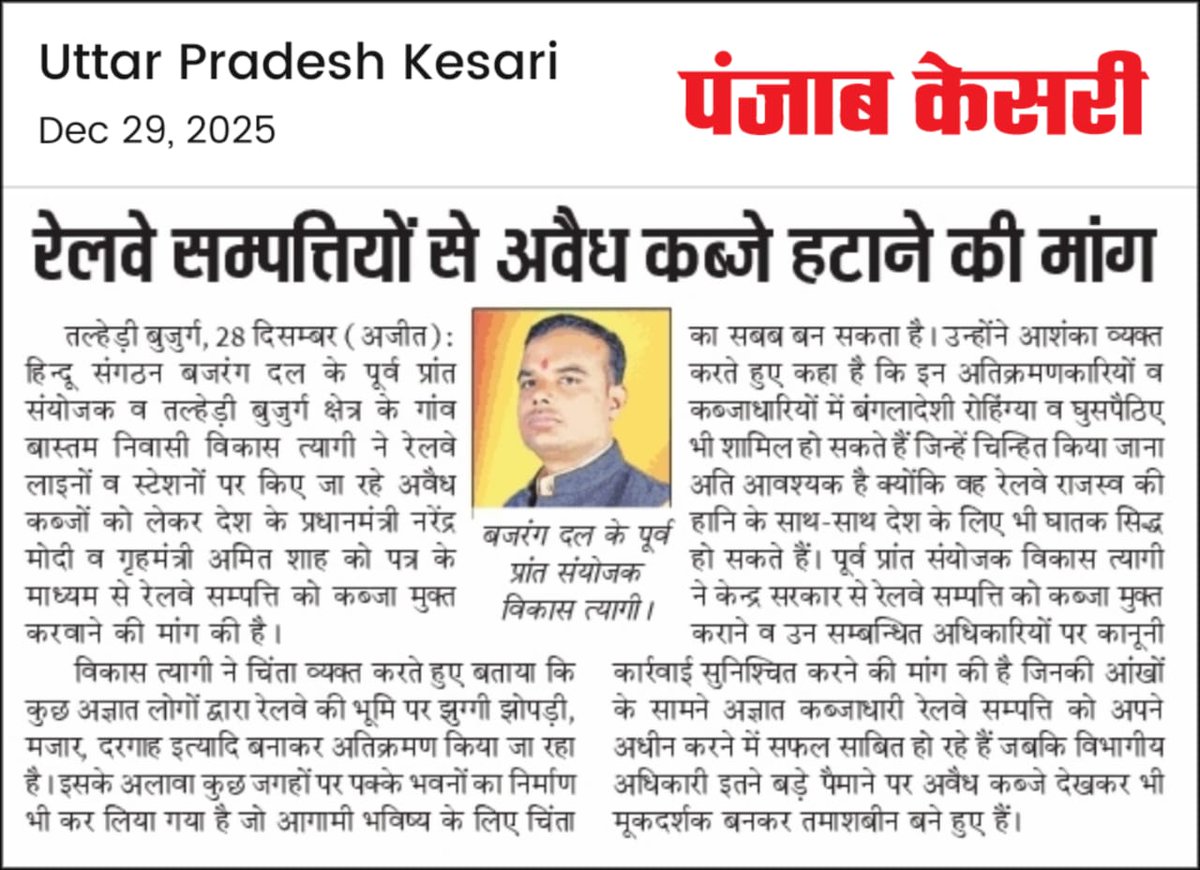 ivikastyagi's tweet photo. रेलवे पटरियों, स्टेशनों , रेलवे भूमि पर कब्जे मजार, दरगाह व मस्जिदों सहित अवैध बस्तियां बसा रखी है। इनमें बड़ी संख्या में रोहिंग्या व बंग्लादेश घुसपैठियें है। जो राजस्व हानि के साथ-साथ सुरक्षा के लिए भी बड़ा खतरा है। कृपा भारत सरकार संज्ञान लेकर कार्यवाही करें। https://t.co/dmVNIL8i4m