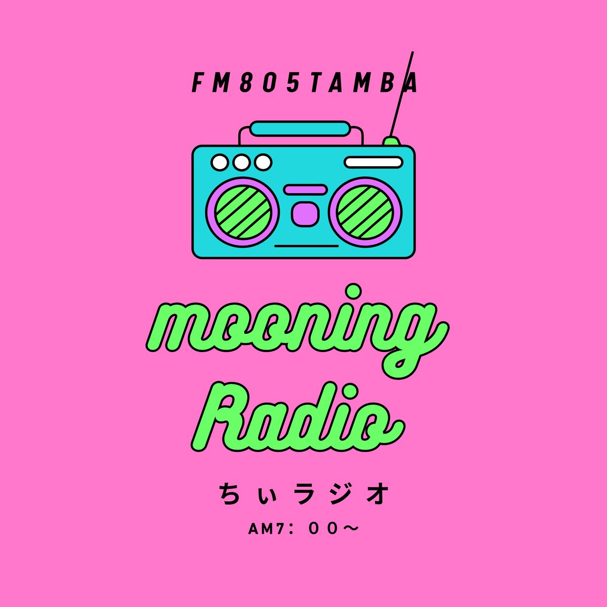 2026年1月～2月ちぃラジオ放送予定内容／