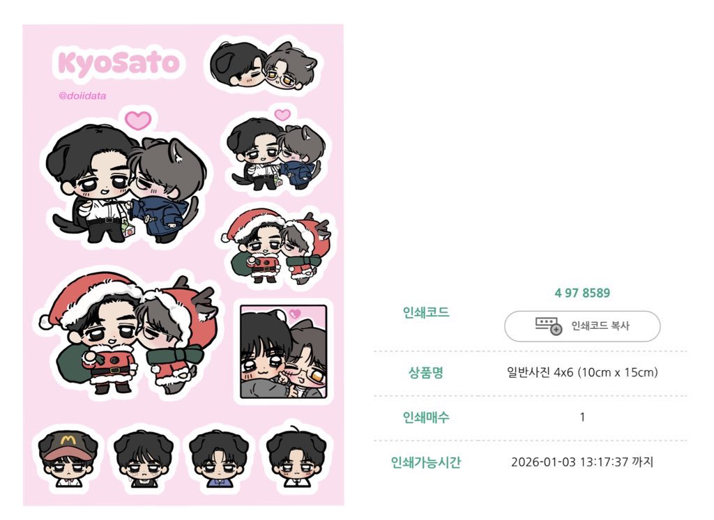 프박 등록했어요 필요하신분 가져가시길🫴🏻🩷
* 넥타이 쿄사토는 특전 스티커로 보내드릴거라 통판 참여하신 분들은 출력 안하셔도 돼요