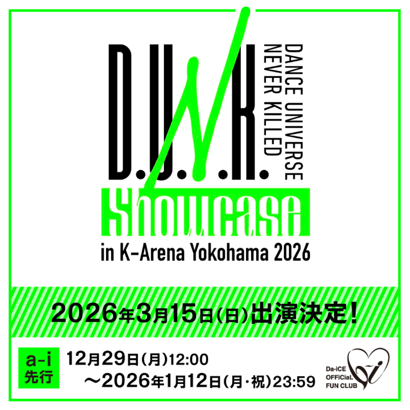 Da-iCE FC会報誌13~23 2026年最新】Da-iCE 会報の人気アイテム - メルカリ