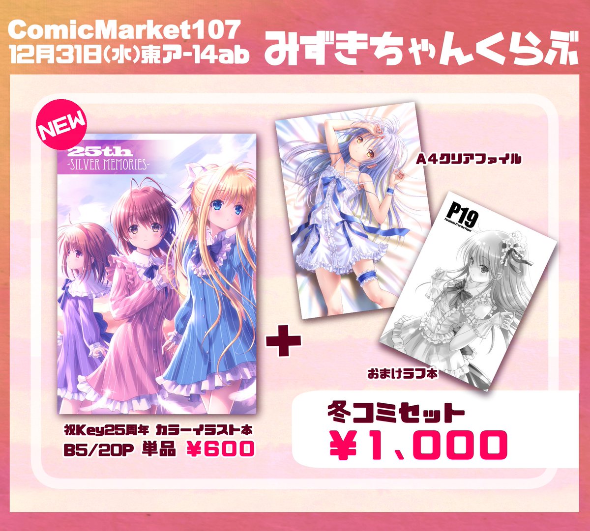 gotop12's tweet photo. ComicMarket107
2日目 12/31(水) 東ア-14ab 『みずきちゃんくらぶ』です  ぜひぜひお立ち寄りくださいませ～🙇

(※ちなみに昨日までブースNo.間違ってました💦
訂正しましたのでよろしくです）
#C107
#C107お品書き https://t.co/IZGBMvlego