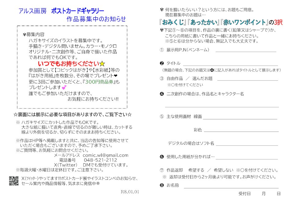 随分久しぶりになってしまいましたが💦
ポストカード展のお題、更新してみました

3択お題は…
「おみくじ」「あったかい」「赤いワンポイント」

やっぱりお正月ですし…冬ですし…
残りの赤は、ポツっと赤が入ったかっこよいイラスト来るんじゃない？という担当者の願望デス

年末年始にぜひ✨