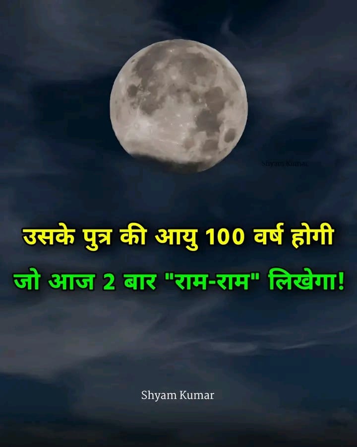 हनुमान चालीसा पढ़ने वाले ही “राम राम” लिखेंगे..🙏