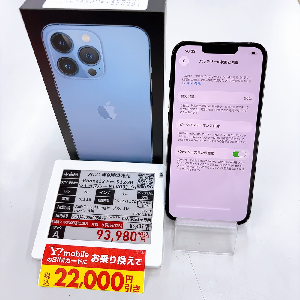 ストレージ容量512GBをお探しの方に✨ iPhone13 Pro 512GB シエラ