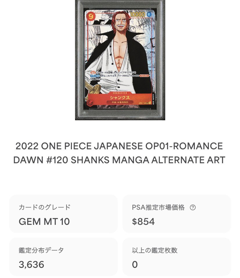 メモ📝) PSA10：6418枚 取得率87% ナミ：10万 PSA10：3636枚 取得率88