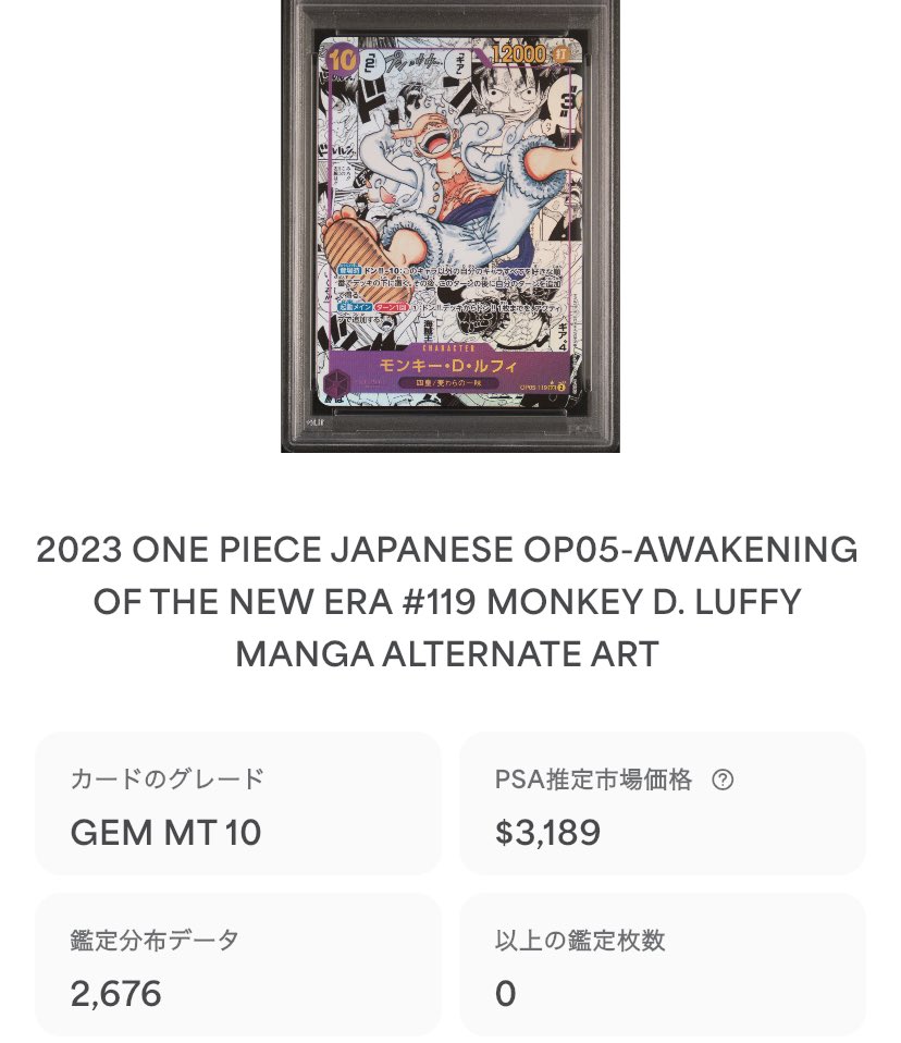 メモ📝) PSA10：6418枚 取得率87% ナミ：10万 PSA10：3636枚 取得率88