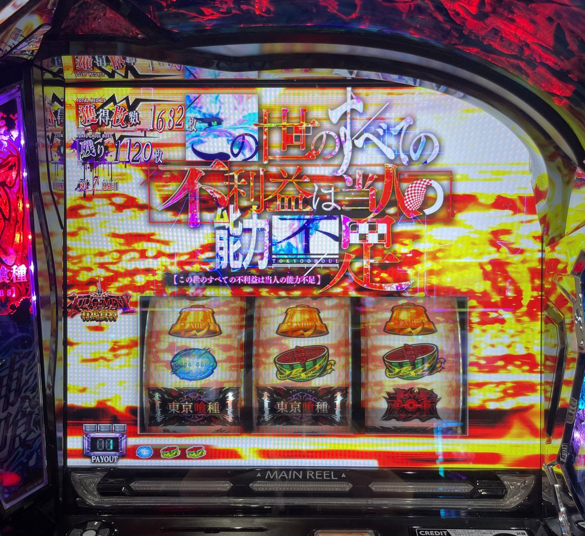 CCGの死神で500枚だったから秒で終わるのでは… …と思ったけどネガポジ