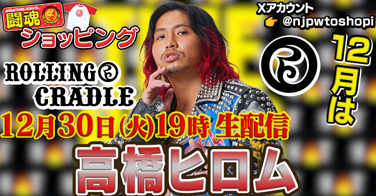 新日本プロレス★高橋ヒロム&ロリクレ 15thコラボ サングラスセット 高橋ヒロムデビュー15周年💋 その半分以上をロリクレと共に爆走してき