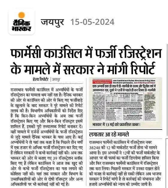 RPF_Rajasthan's tweet photo. इस तरह की फर्जीवाड़े को रोकने का एकमात्र उपाय है लिखित परीक्षा से फार्मासिस्ट भर्ती पूरी की जाये। पिछले कहीं समय से मेरिट/बोनस नाम के भृष्ट सिस्टम ने चिकित्सा विभाग को खोखला कर दिया है लिखित परीक्षा से भर्तियां पूरी हो यही उपाय है।

#फार्मासिस्ट_भर्ती_परीक्षा_द्वारा https://t.co/37cgQRHwRI