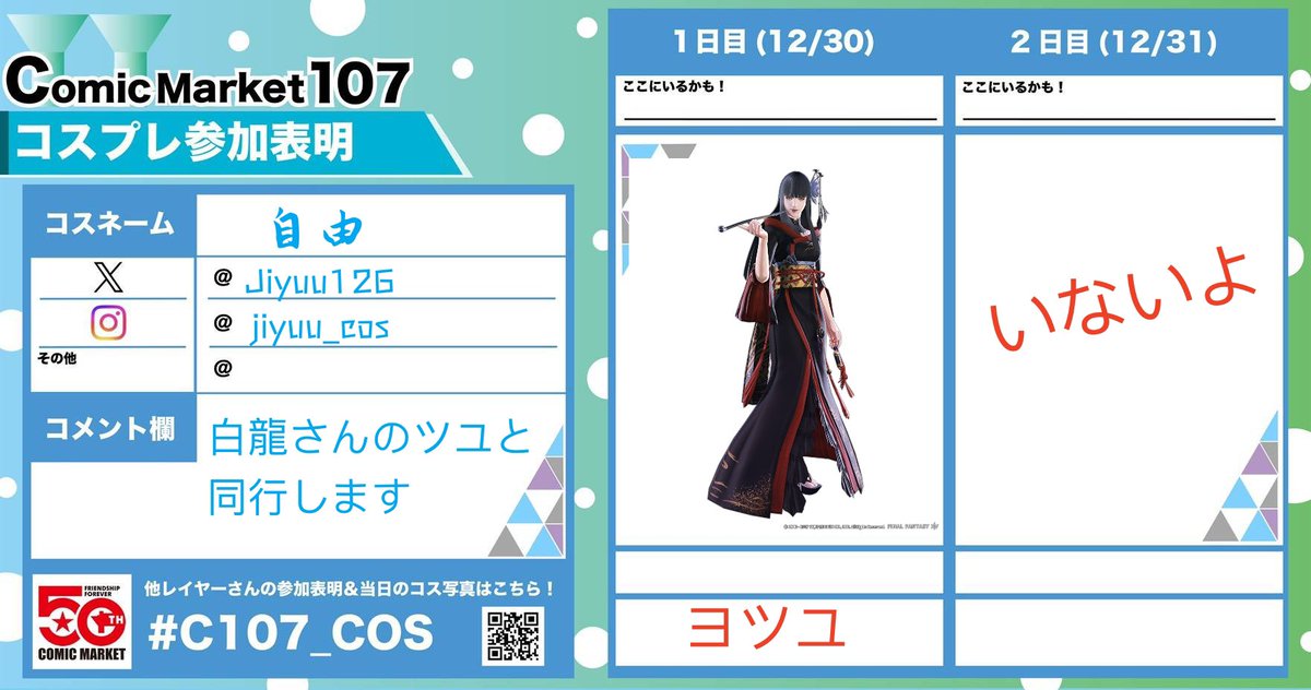 Jiyuu126's tweet image. 明日の予定です！ヨツユで行きます！
(多分間に合える
#C107_cos