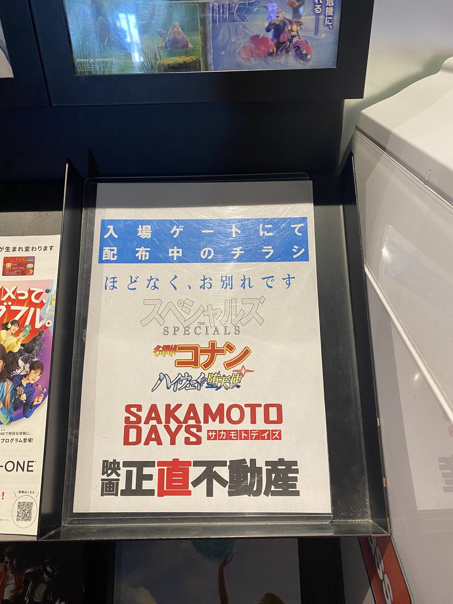 地元の劇場に行ってフライヤーgetできた🙌 入場ゲートで聞いたらお