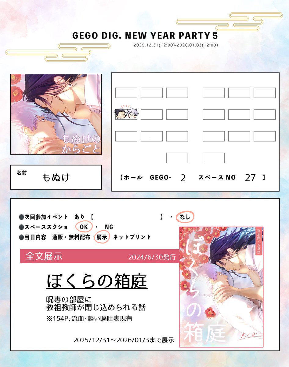 開催ありがとうございます🙇

2024年6月に発行した「ぼくらの箱庭」を4日間全文展示いたします
長いのでごゆっくりお越しいただけたらと思います
よろしくお願いいたします🙇

#725NYP5おしながき
#725NYP5漫画