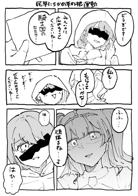 民草にちかの草の根運動とフィロ様 