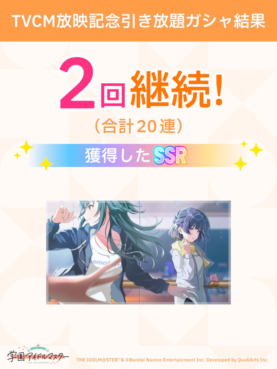 ＼ TVCM放映記念引き放題ガシャ開催中 ／

「継続」が続く限り、無料でガシャ引き放題!
ガシャはSSR1枚以上確定!

#学マス #引き放題って好き
