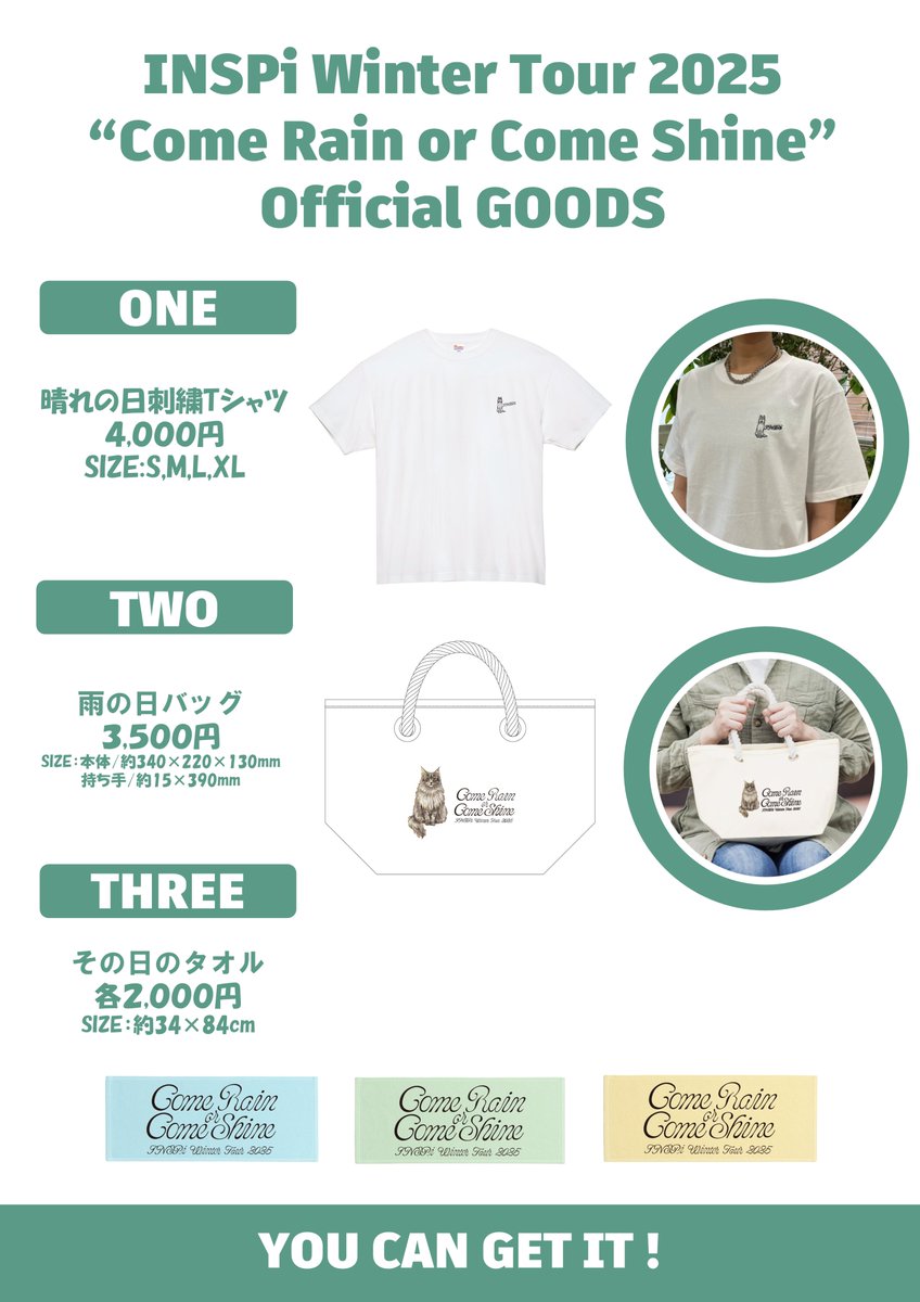 【通販スタート！】

INSPi Winter Tour 2025～Come Rain or Come Shine～オフィシャルグッズの通販は本日２０時スタート！

大好評の雨の日バッグは残数数個となっておりますので、こちらをお求めの方は是非お早めに！

ご購入はこちらから！
inspigoods.thebase.in

#INSPiCRCS